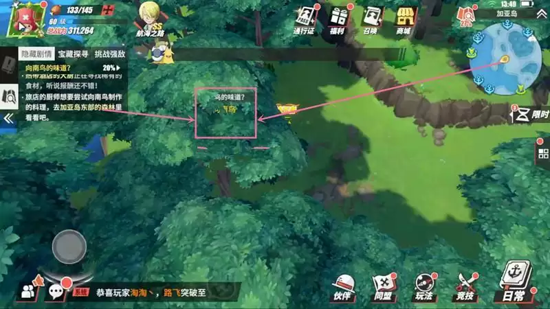 《航海王热血航线》向南鸟的味道任务攻略