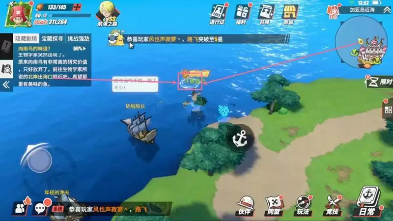 《航海王热血航线》向南鸟的味道任务攻略