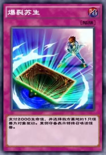 《游戏王：决斗链接》爆裂苏生使用攻略