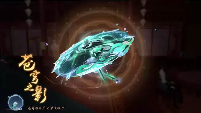 《新笑傲江湖》苍穹之影获取攻略