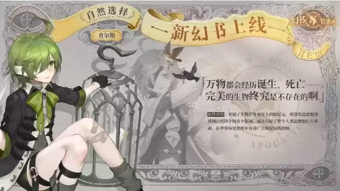 《幻书启世录》自然选择查尔斯介绍