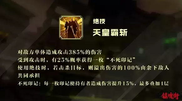 《镇魂街:武神躯》项羽技能介绍