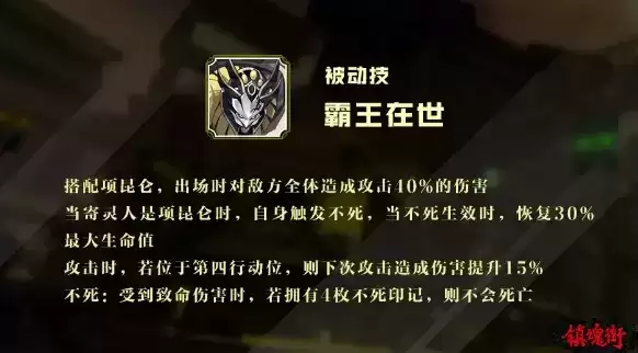《镇魂街:武神躯》项羽技能介绍
