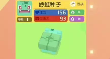 宝可梦大探险妙蛙种子藤鞭怎么洗出来?妙蛙种子阵容搭配推荐图片1