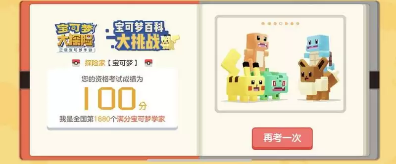 宝可梦大探险百科大挑战从哪里进