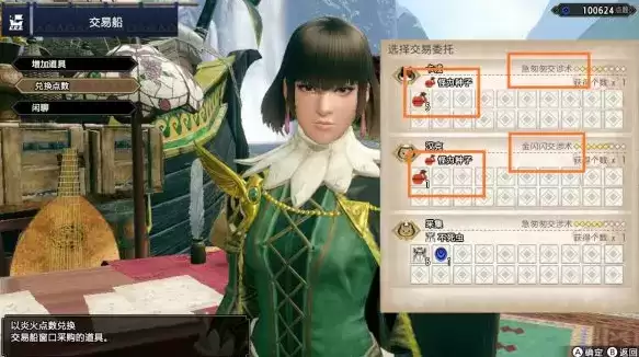 怪物猎人崛起交易船选择攻略