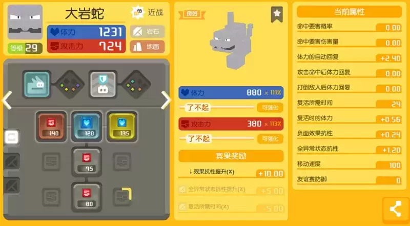 宝可梦大探险大岩蛇食谱配方分享