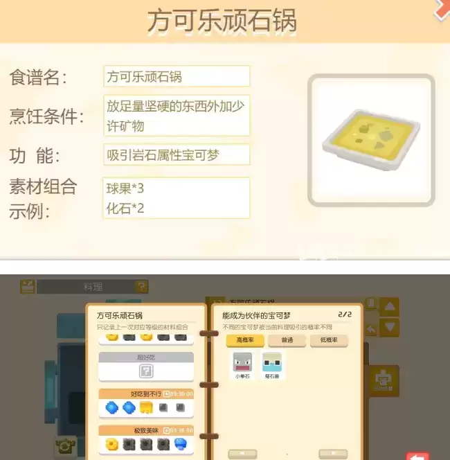 宝可梦大探险大岩蛇食谱配方分享
