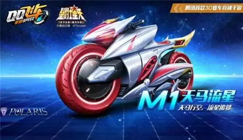 qq飞车手游天马流星获取途径分享