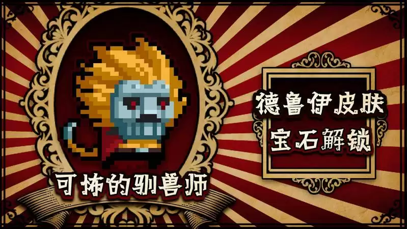 元气骑士马戏团惊魂夜皮肤一览