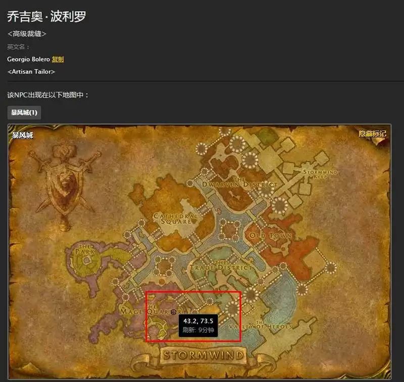 怀旧服高级裁缝师在哪里