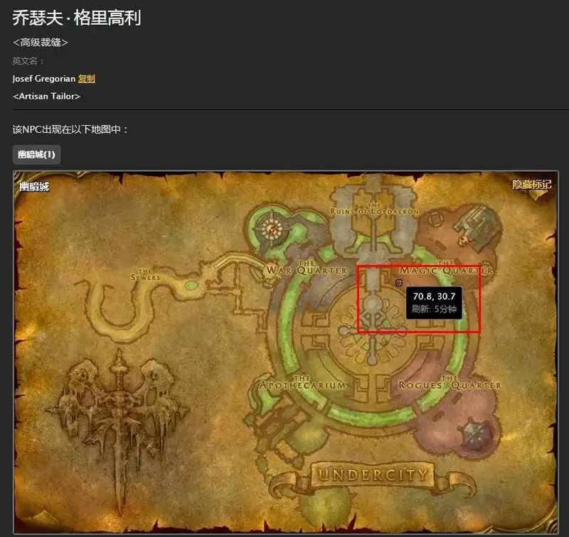 怀旧服高级裁缝师在哪里