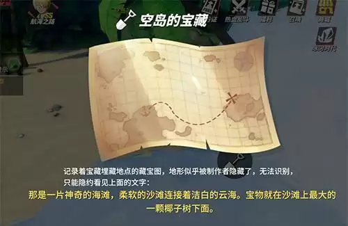 航海王热血航线柔软的沙滩连接着云海宝藏在什么位置