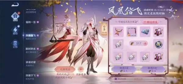 王者荣耀凤求凰抽奖彩蛋在哪里?凤求凰返场抽奖彩蛋介绍图片1