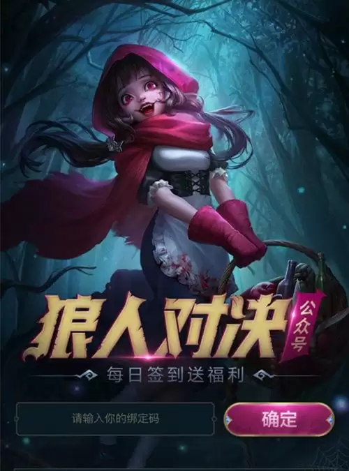 狼人对决微信福利及领取方式一览