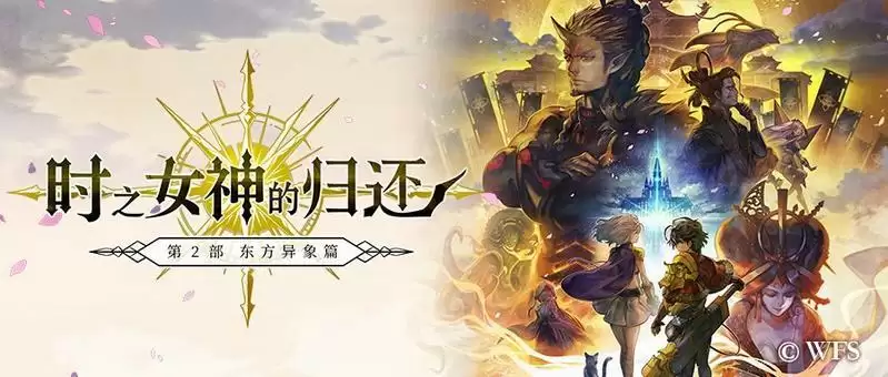 另一个伊甸时之女神的归还第48章通关流程攻略