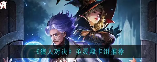 《逆转回合》武士卡组玩法攻略