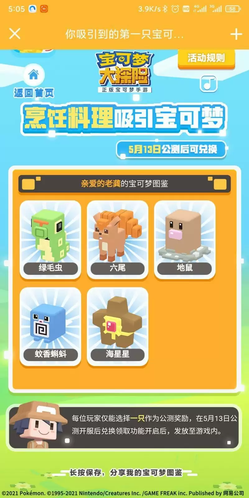 《宝可梦大探险》初始宝可梦选择攻略