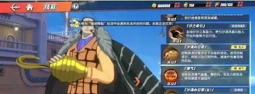 《航海王热血航线》克洛克达尔技能介绍