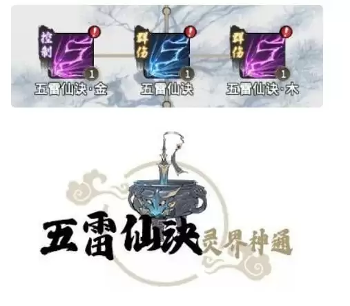 《一念逍遥》天地真言获得方法