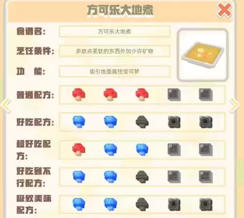 《宝可梦大探险》方可乐大地煮配方