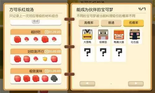 宝可梦大探险方可乐红烩汤食谱配方及吸引宠物一览