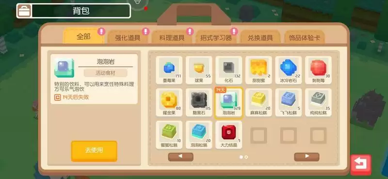 宝可梦大探险方可乐气泡饮食谱配方一览