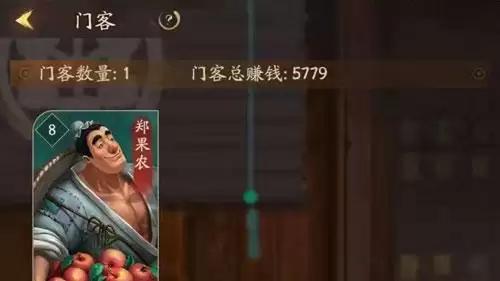 《叫我大掌柜》门客贴获取方法