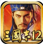 三国志12