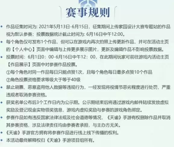 《天谕手游》幻梦筑鲸大赛参加攻略