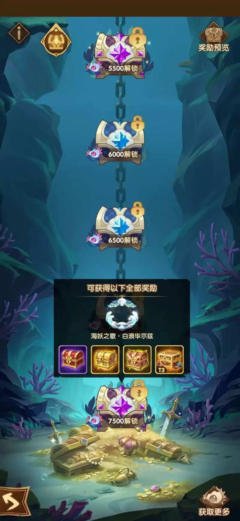 《剑与远征》珠贝之心活动介绍