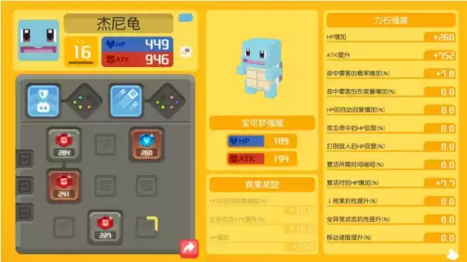 《宝可梦大探险》杰尼龟配方介绍