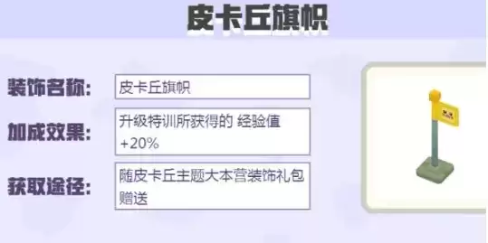 《宝可梦大探险》皮卡丘旗帜获取攻略