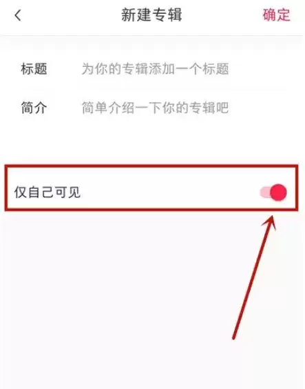 《小红书》隐藏自己收藏方法介绍