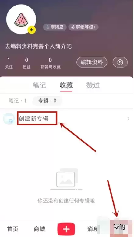 《小红书》隐藏自己收藏方法介绍