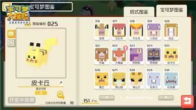宝可梦大探险游戏截图