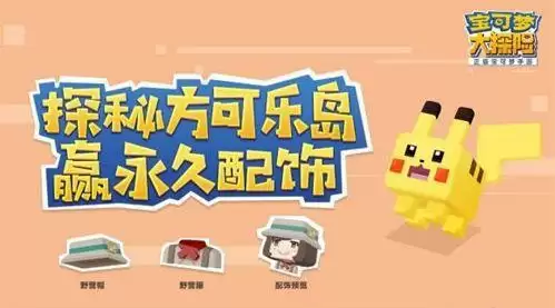宝可梦大探险绝版套装图片4