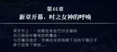 《另一个伊甸》46章主线通关攻略