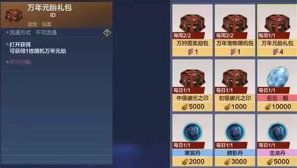 《妄想山海》万年元胎获取攻略