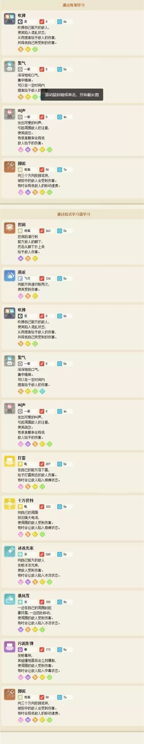 宝可梦大探险尼多兰食谱配方及进化攻略介绍