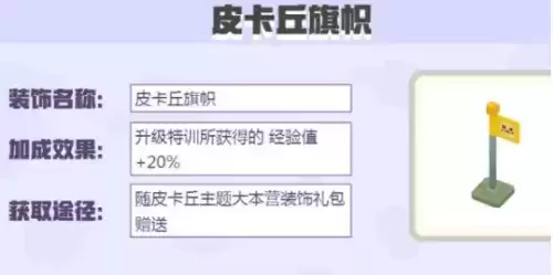 宝可梦大探险皮卡丘旗帜怎么获得