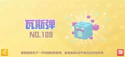 宝可梦大探险瓦斯弹几级进化