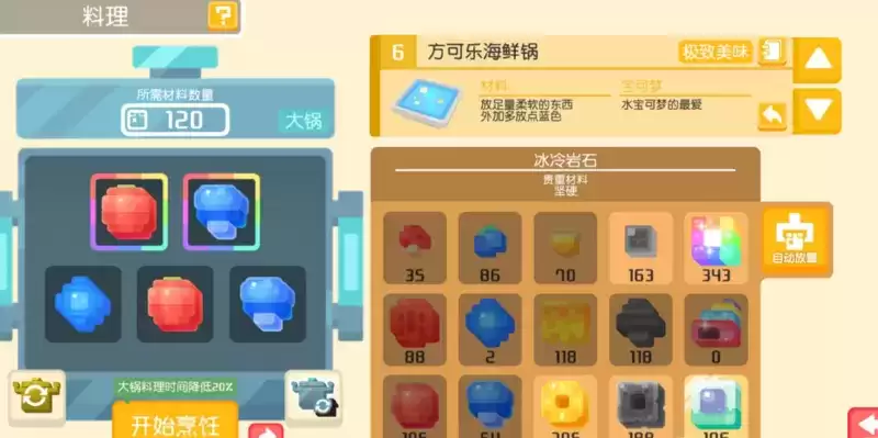 《宝可梦大探险》拉普拉斯配方介绍