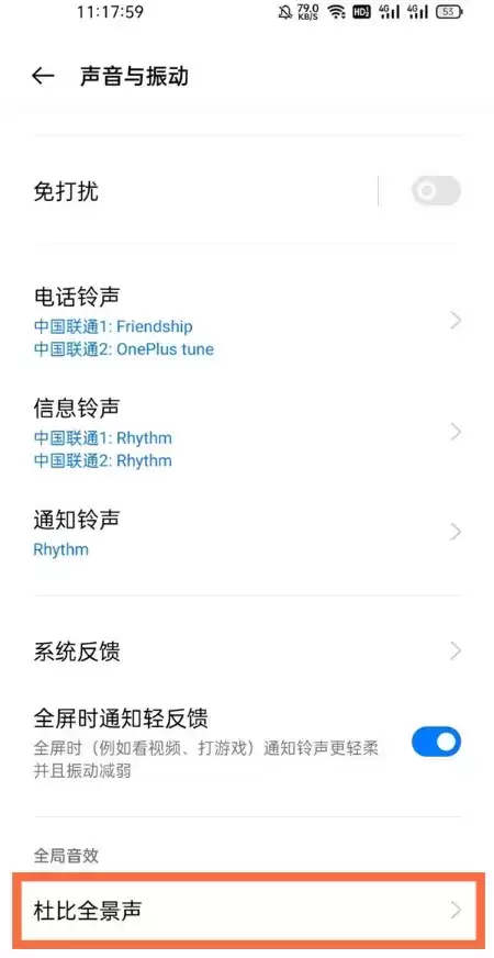 一加9pro杜比音效打开方法介绍