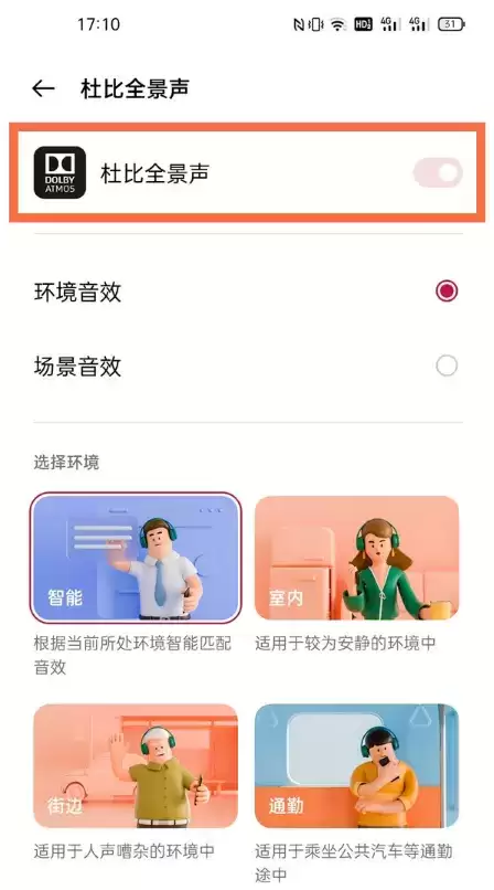 一加9pro杜比音效打开方法介绍