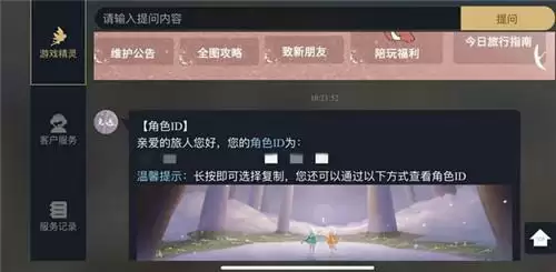 光遇账号ID如何查看