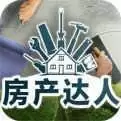 房产达人2021最新版
