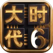 三国大时代6