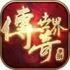 无赦传奇