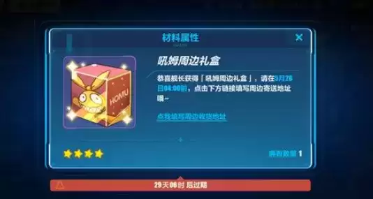 崩坏三吼姆周边礼盒礼品奖励内容详细介绍